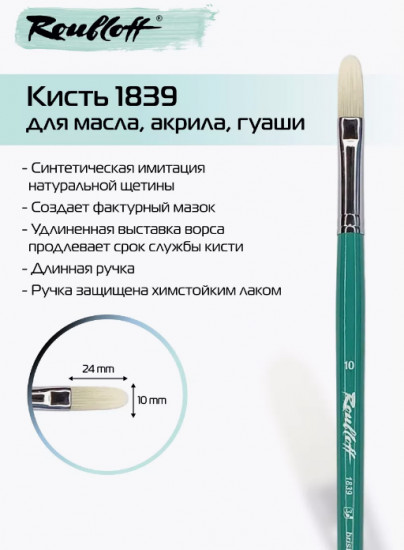 Кисть художественная №10