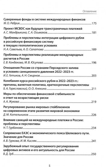 Международные финансы в новых геополитических условиях