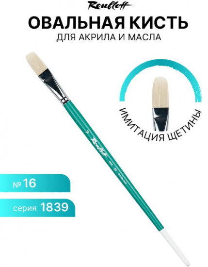 Кисть художественная №16