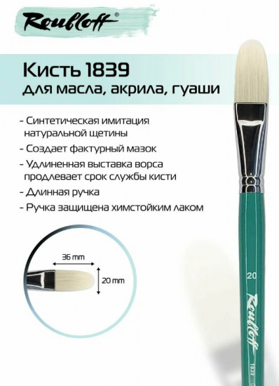 Кисть художественная №20