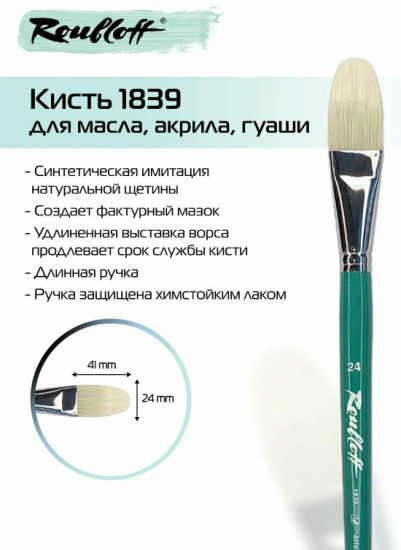 Кисть художественная №24
