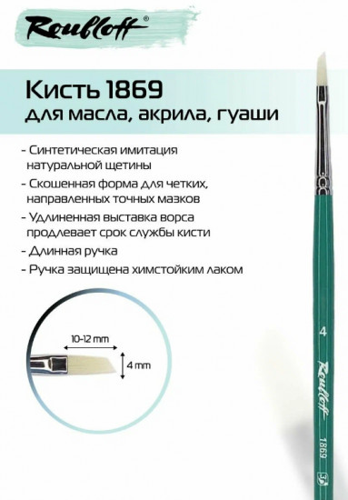 Кисть художественная №4