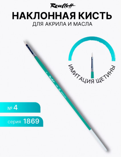 Кисть художественная №4