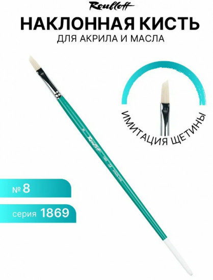 Кисть художественная №8