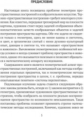 Пространственные построения в живописи - Фото 1