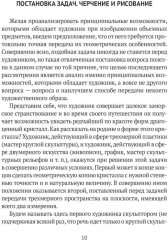 Пространственные построения в живописи - Фото 2