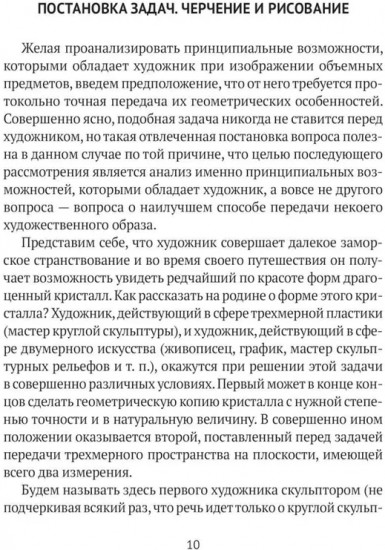 Пространственные построения в живописи
