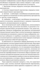 Пространственные построения в живописи - Фото 5