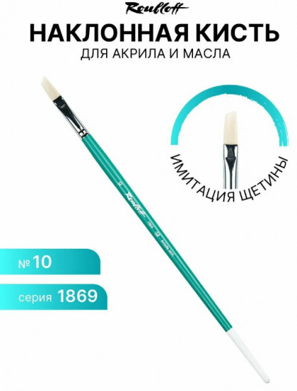 Кисть художественная №10