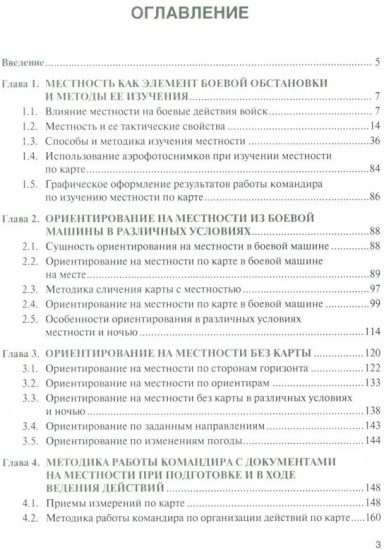 Работа командира на карте и местности