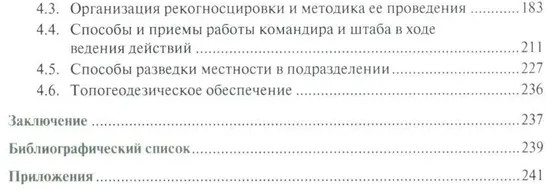 Работа командира на карте и местности