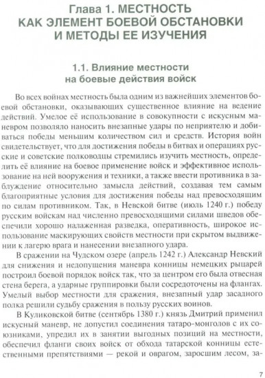 Работа командира на карте и местности