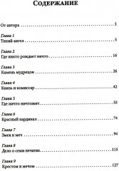 Князь мира сего - Фото 1