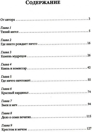 Князь мира сего