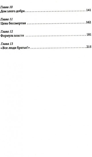 Князь мира сего