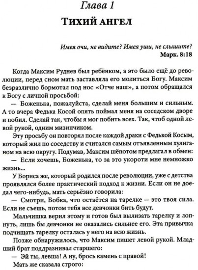 Князь мира сего