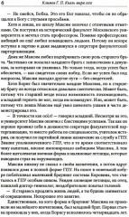Князь мира сего - Фото 4