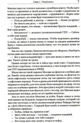 Князь мира сего - Фото 5