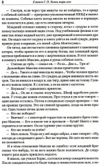 Князь мира сего - Фото 6