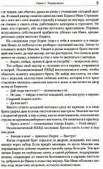 Князь мира сего - Фото 7