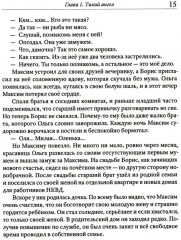 Князь мира сего - Фото 8
