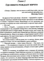 Князь мира сего - Фото 9