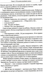 Князь мира сего - Фото 10