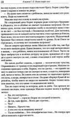 Князь мира сего - Фото 11