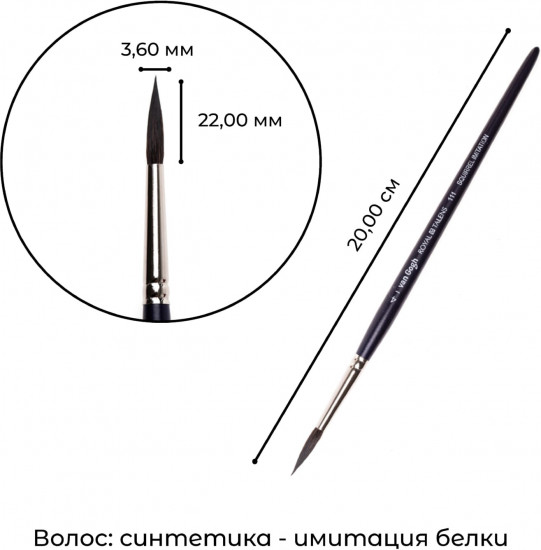 Кисть для акварели №4