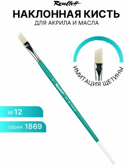 Кисть художественная №12