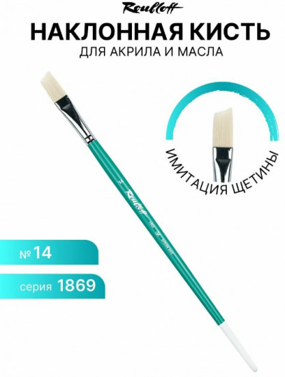 Кисть художественная №14