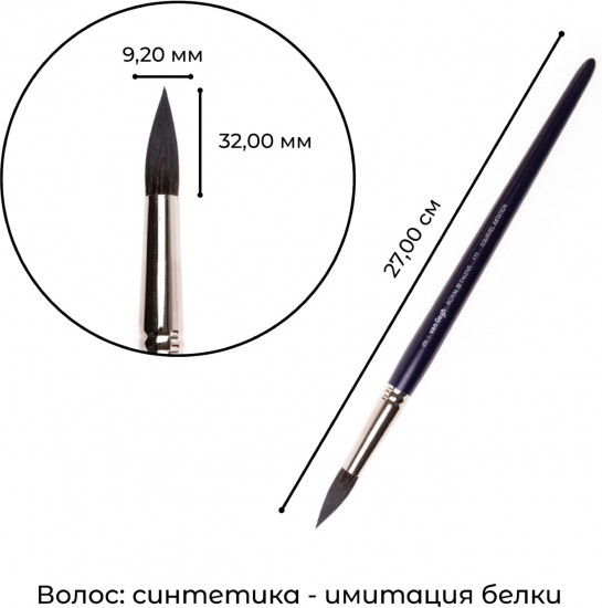 Кисть для акварели №9