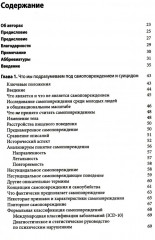 Оказание помощи детям и подросткам, склонным к самоповреждениям - Фото 1