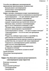 Оказание помощи детям и подросткам, склонным к самоповреждениям - Фото 2