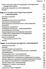 Оказание помощи детям и подросткам, склонным к самоповреждениям - Фото 4
