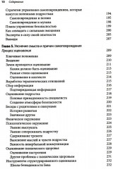 Оказание помощи детям и подросткам, склонным к самоповреждениям - Фото 5