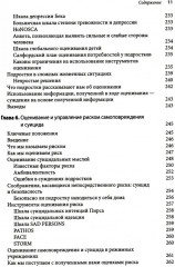 Оказание помощи детям и подросткам, склонным к самоповреждениям - Фото 6