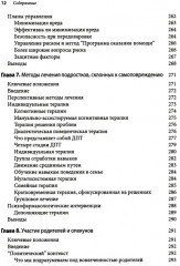 Оказание помощи детям и подросткам, склонным к самоповреждениям - Фото 7