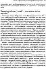 Оказание помощи детям и подросткам, склонным к самоповреждениям - Фото 9