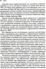 Оказание помощи детям и подросткам, склонным к самоповреждениям - Фото 10