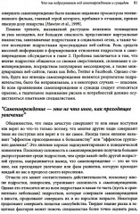 Оказание помощи детям и подросткам, склонным к самоповреждениям - Фото 11