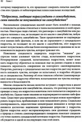 Оказание помощи детям и подросткам, склонным к самоповреждениям - Фото 12