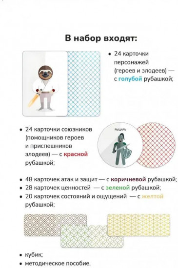 Не отдам! Путешествие героя в поисках своих ценностей