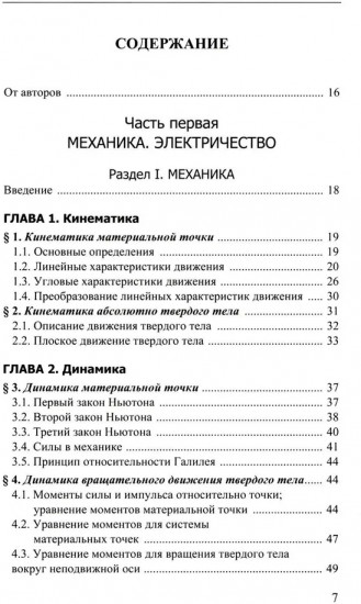 Курс лекций по общей физике для химических факультетов