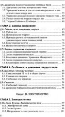 Курс лекций по общей физике для химических факультетов - Фото 2