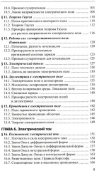 Курс лекций по общей физике для химических факультетов - Фото 3