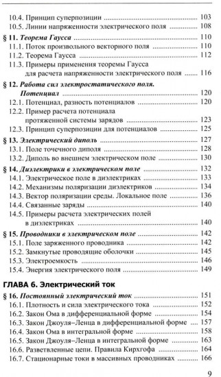 Курс лекций по общей физике для химических факультетов