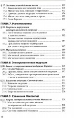 Курс лекций по общей физике для химических факультетов - Фото 4