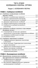 Курс лекций по общей физике для химических факультетов - Фото 5