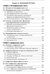 Курс лекций по общей физике для химических факультетов - Фото 6